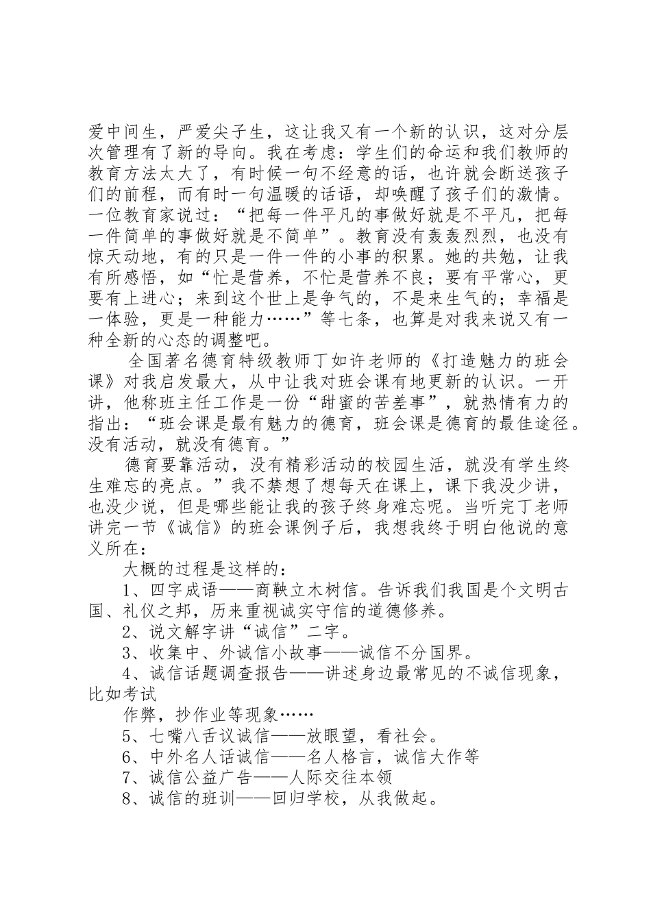 学习《班主任工作方面创新、班会设计及心理健康教育经验交流活动》心得体会_第3页