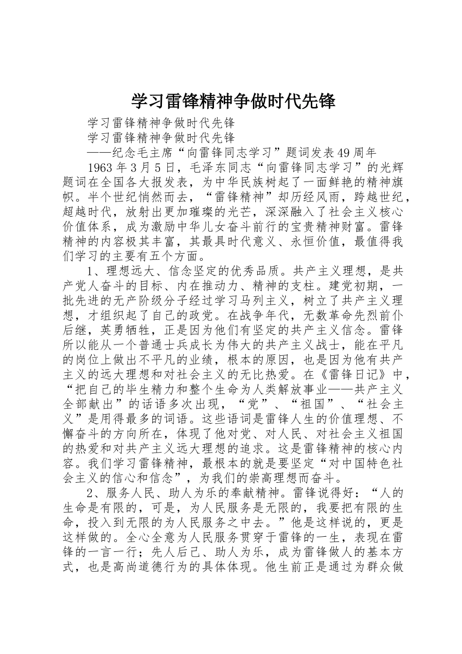 学习雷锋精神争做时代先锋_第1页