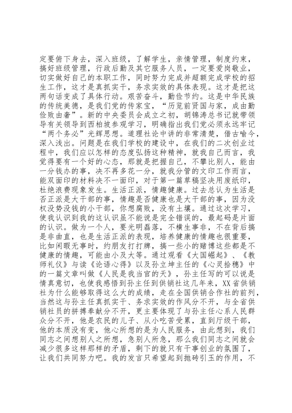 学校“转变作风共树形象”集中教育活动学习心得体会[样例5]_第2页