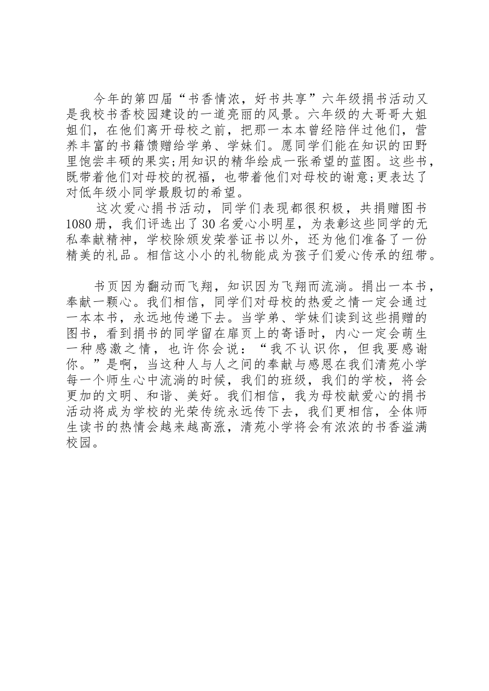学校爱心捐书活动总结_第2页