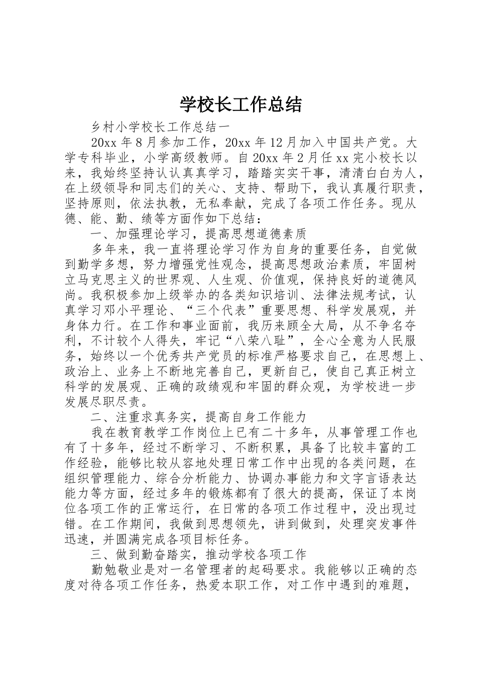 学校长工作总结_第1页