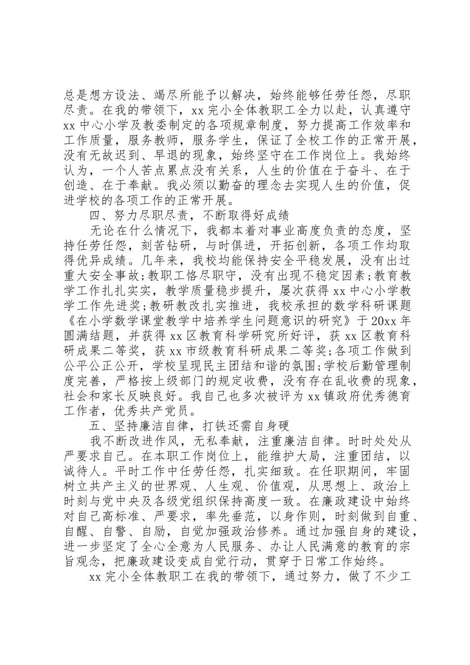学校长工作总结_第2页