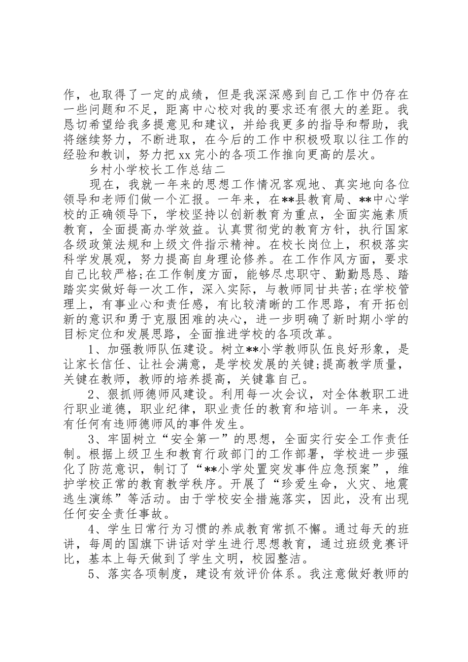 学校长工作总结_第3页