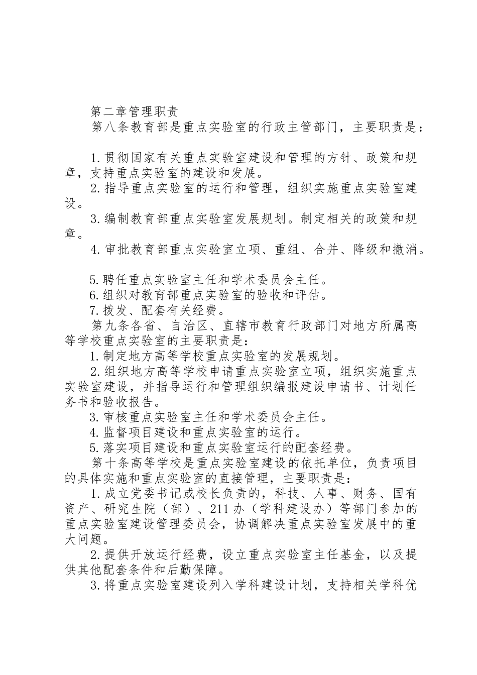 学校重点实验室建设与管理暂行办法_1_第2页