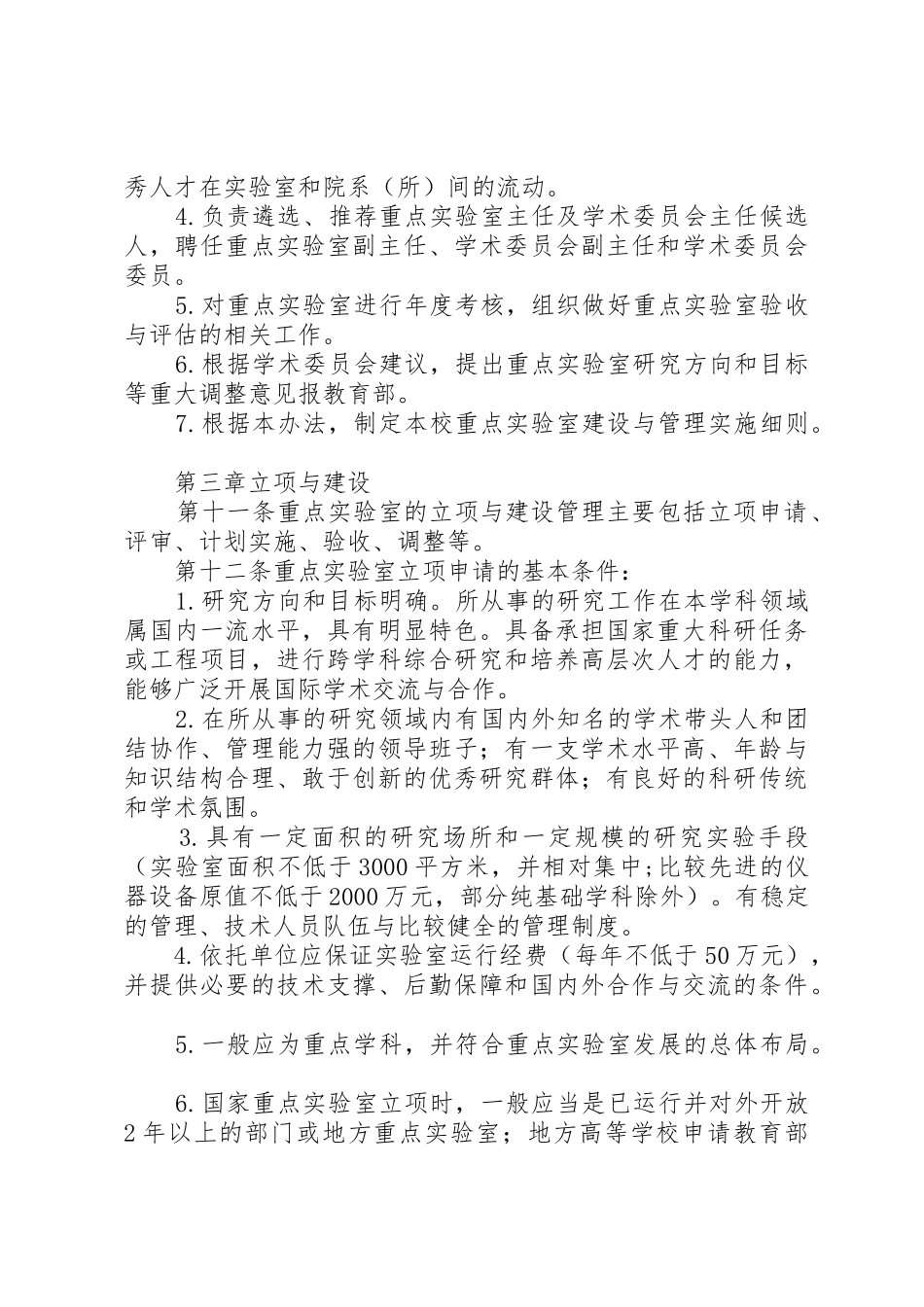 学校重点实验室建设与管理暂行办法_1_第3页