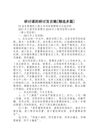 研讨课的研讨发言稿[精选多篇]