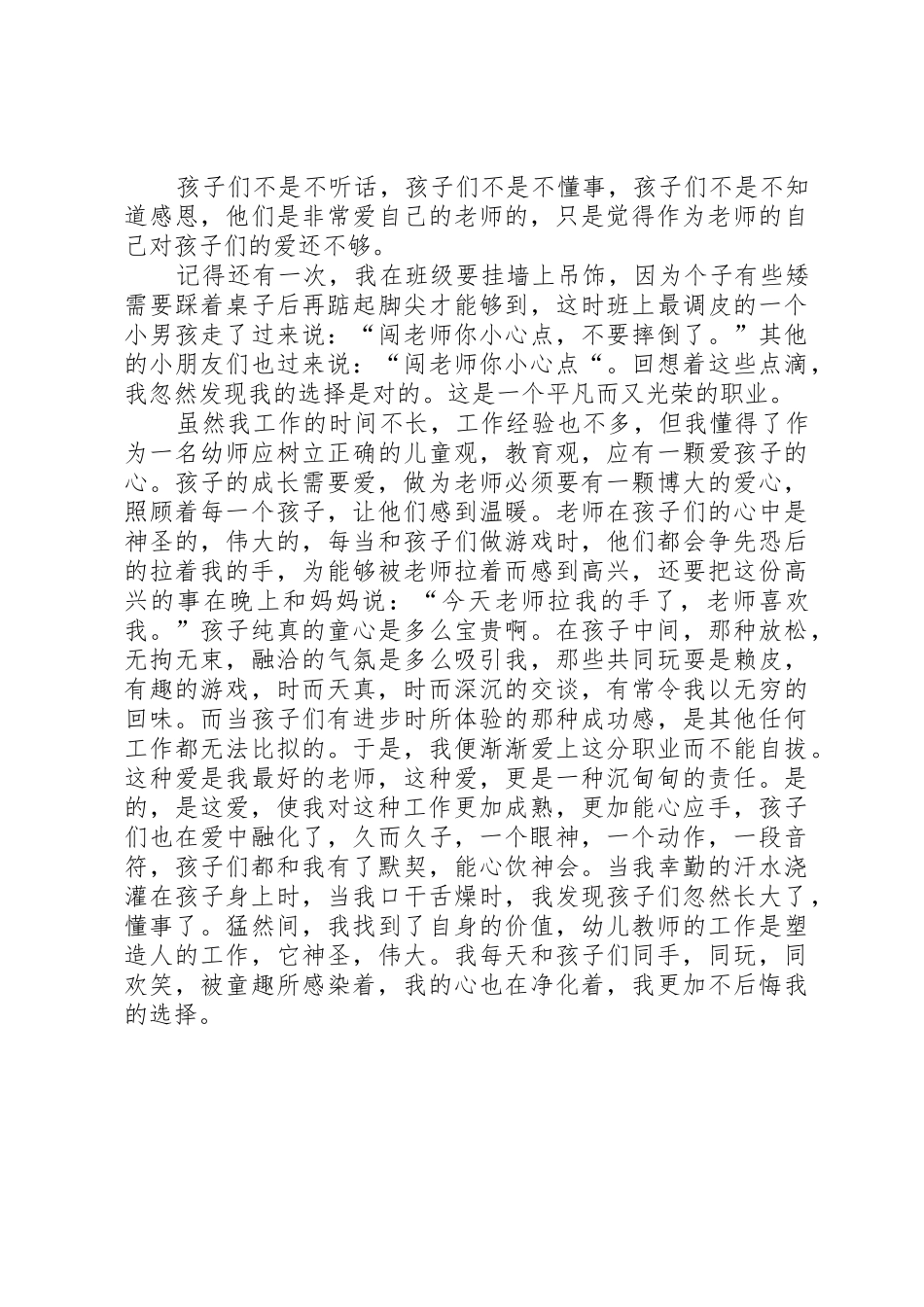 演讲稿《平凡幼教情》_第2页