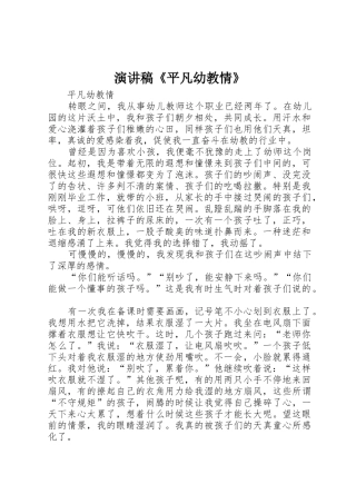 演讲稿《平凡幼教情》