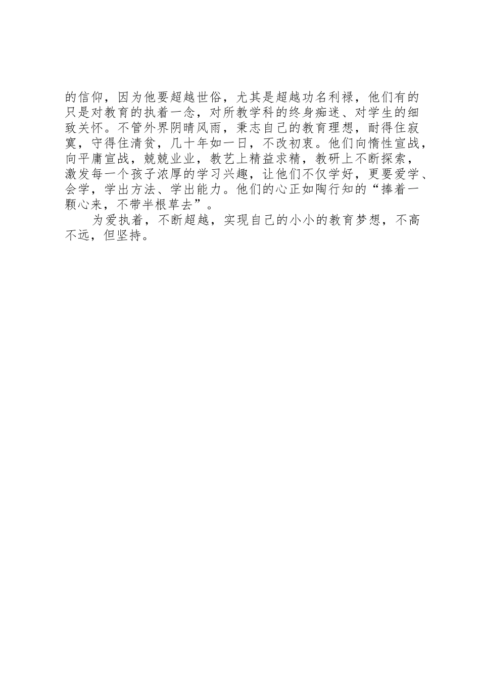 演讲稿爱心、执着、超越_第2页