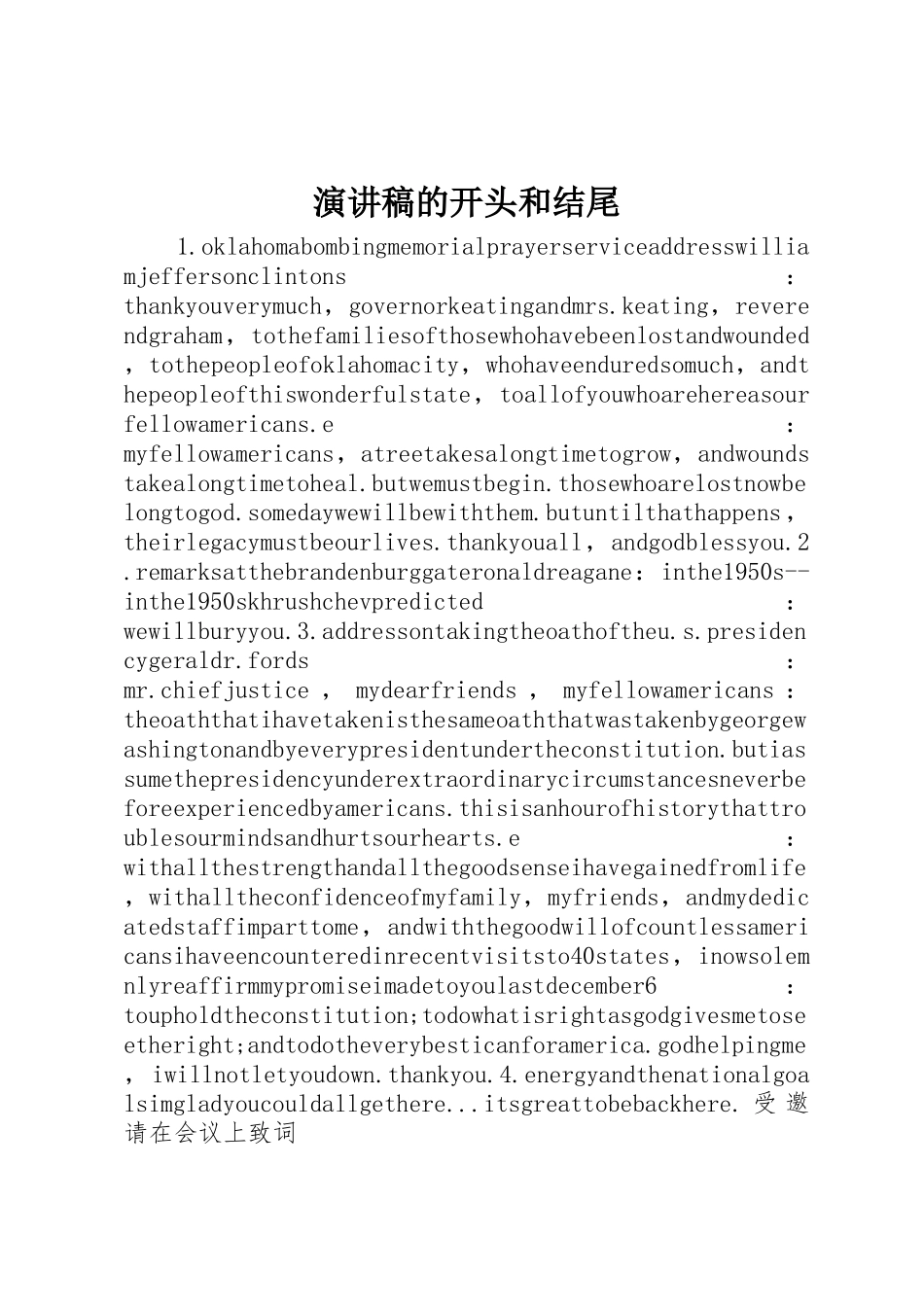 演讲稿的开头和结尾_第1页