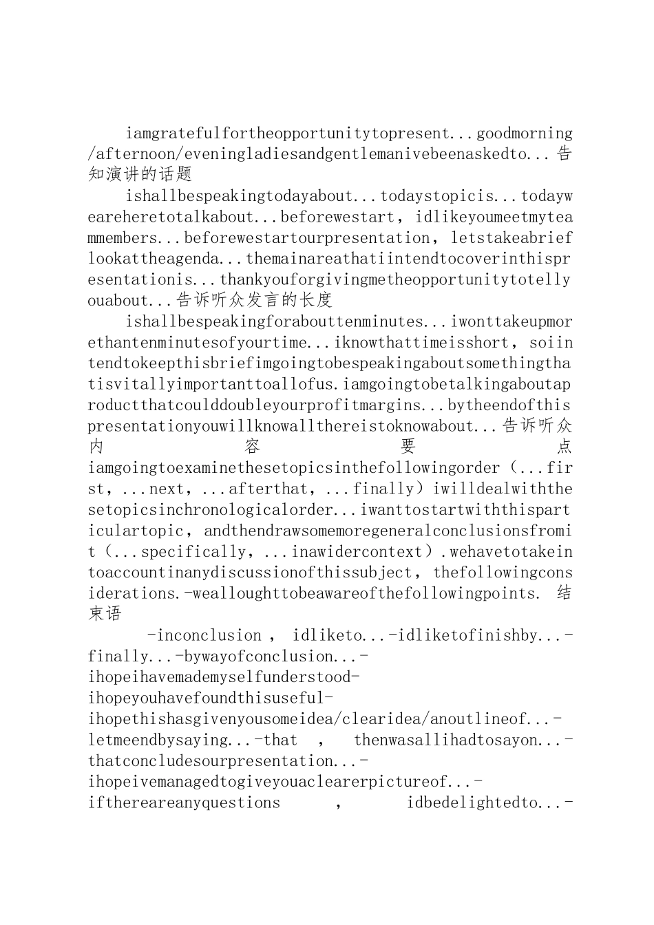 演讲稿的开头和结尾_第2页