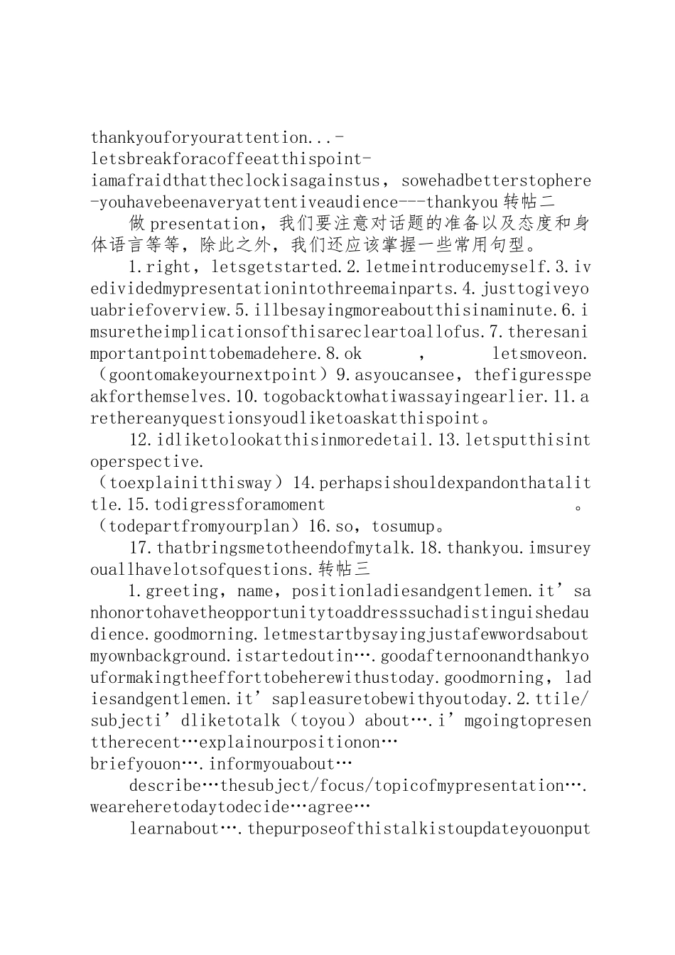 演讲稿的开头和结尾_第3页