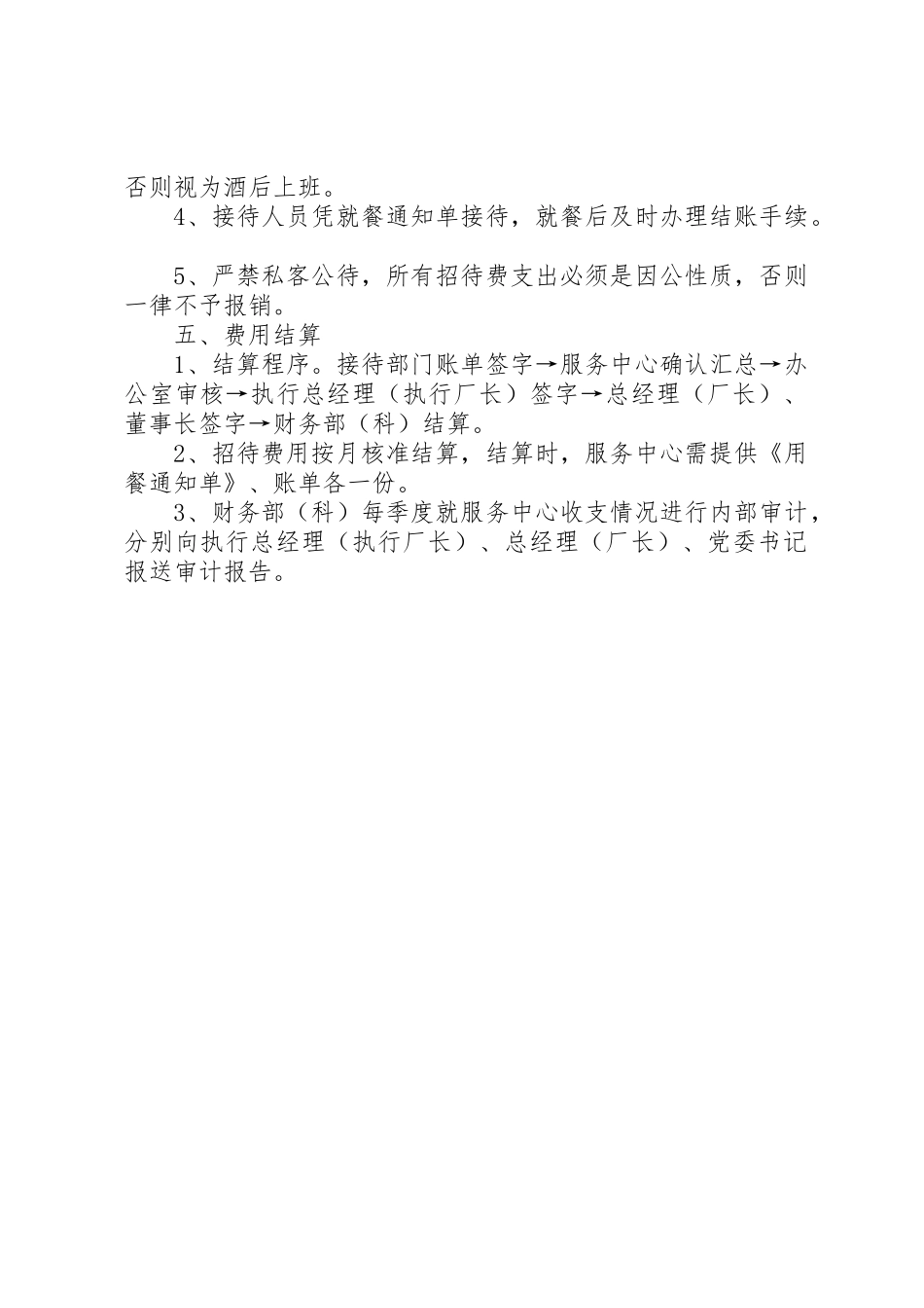 业务接待管理制度_第2页