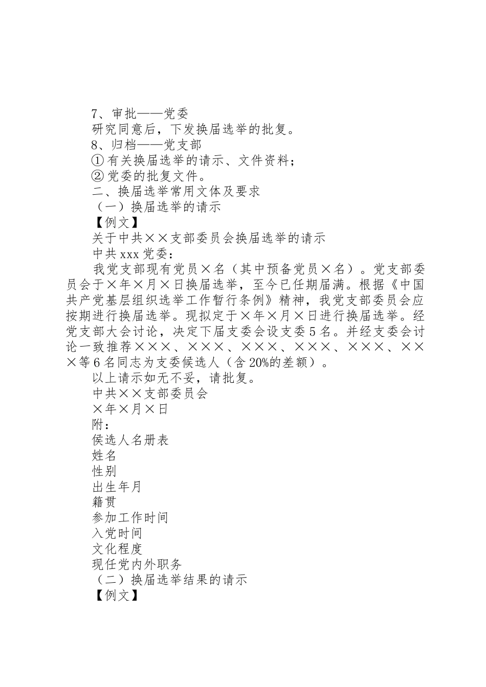 一、党支部换届选举工作程序_第2页