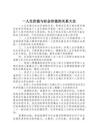 一人生价值与社会价值的关系大全