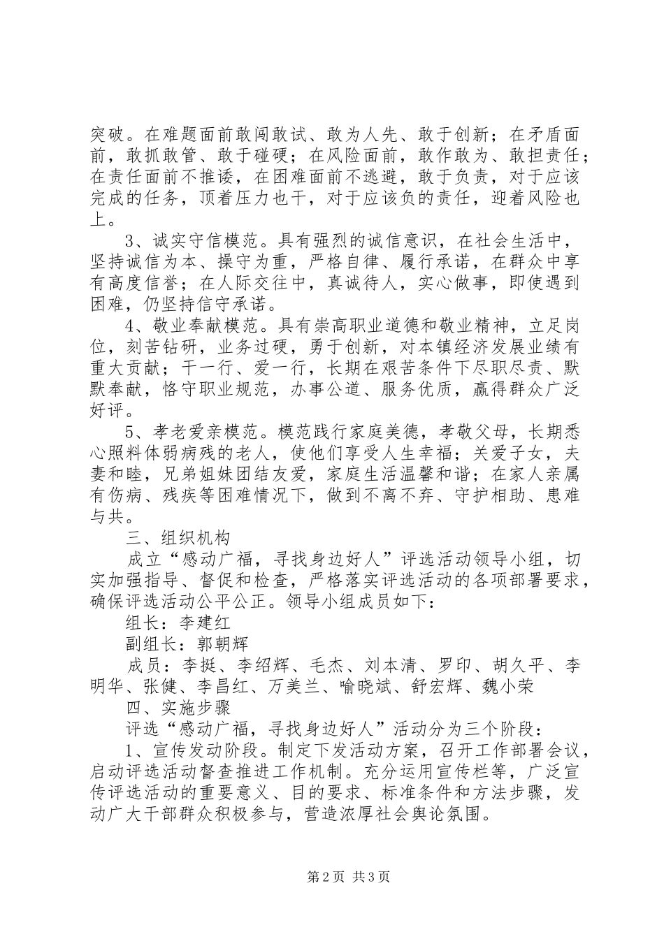 身边好人学习总结_1_第2页