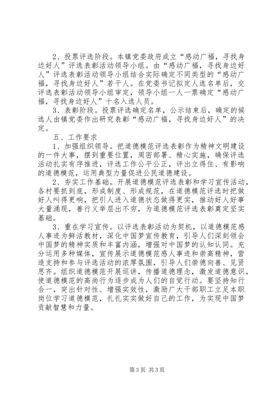 身边好人学习总结_1_第3页