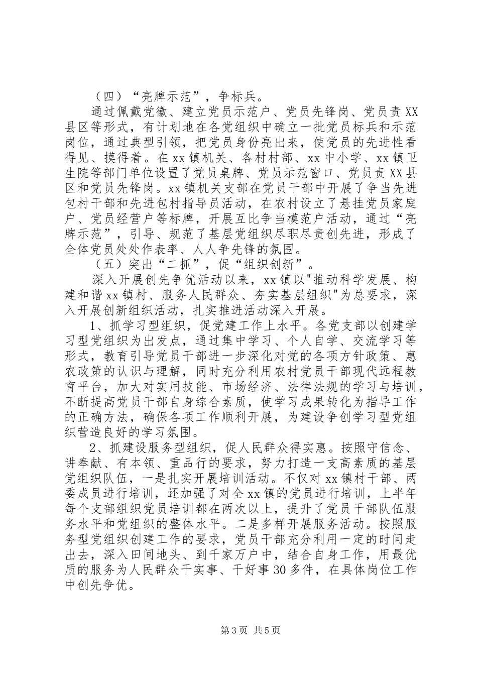 创先争优活动半年总结_1_第3页