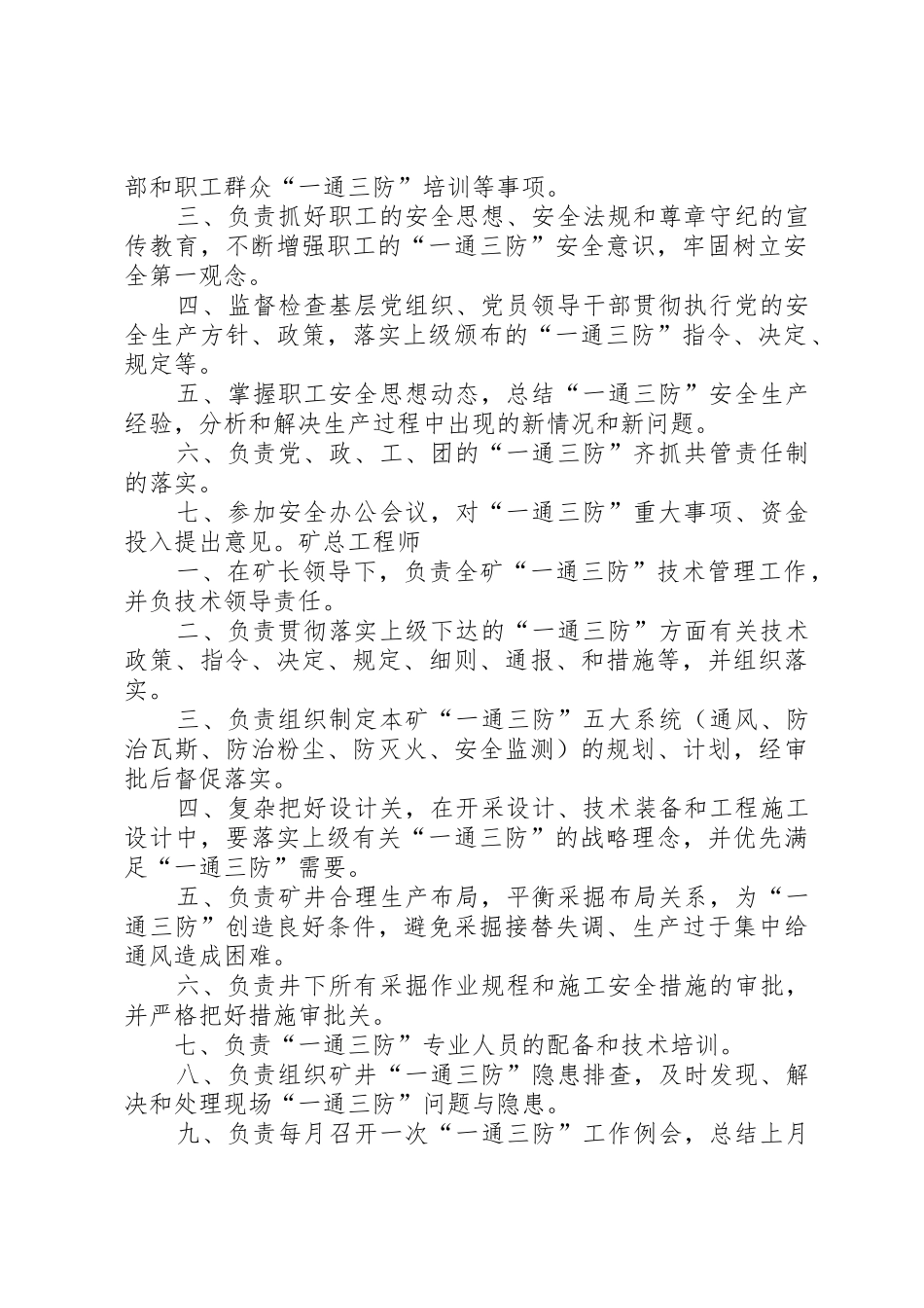 一通三防工作管理责任制_1_第2页