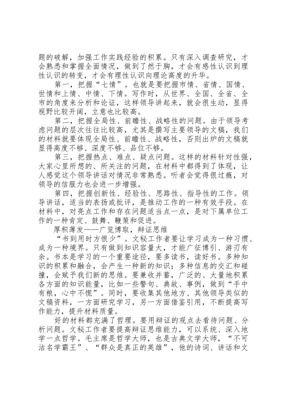 一位县委书记对如何做好文秘工作的真实感悟_第2页