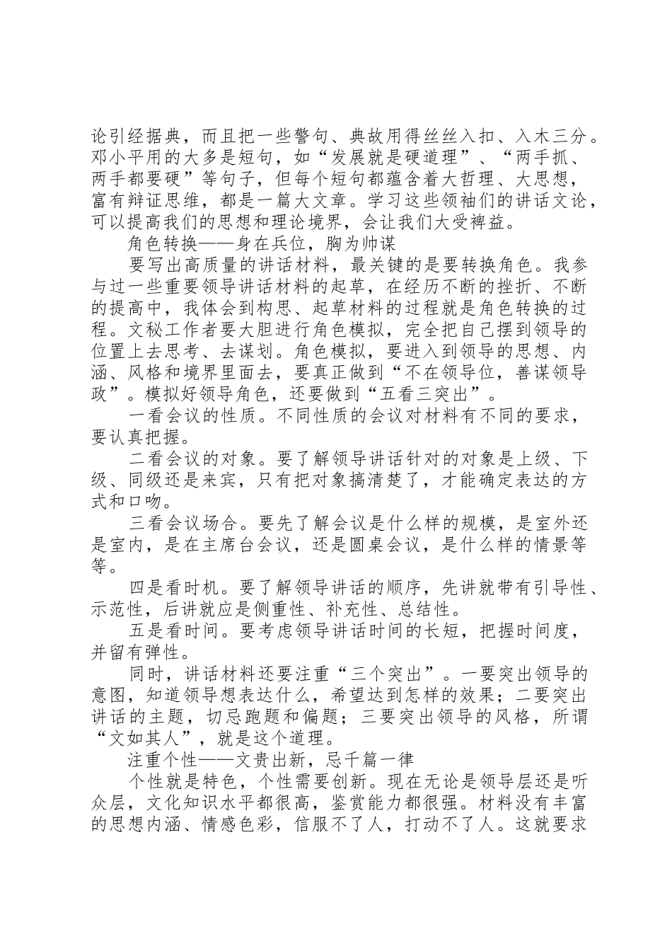 一位县委书记对如何做好文秘工作的真实感悟_第3页