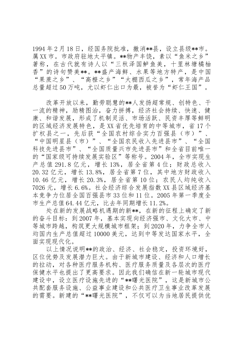 医疗可行性报告_第2页