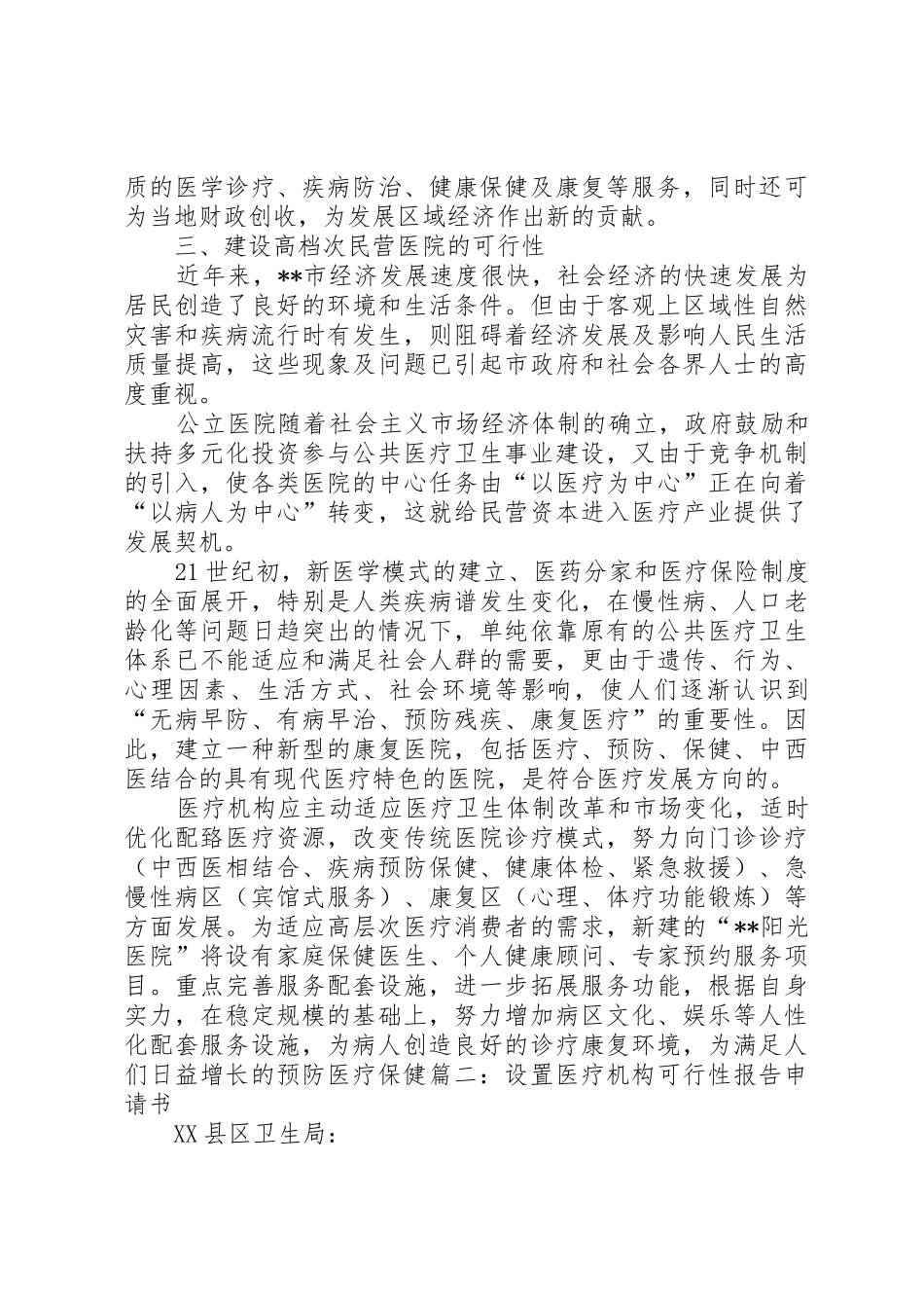 医疗可行性报告_第3页