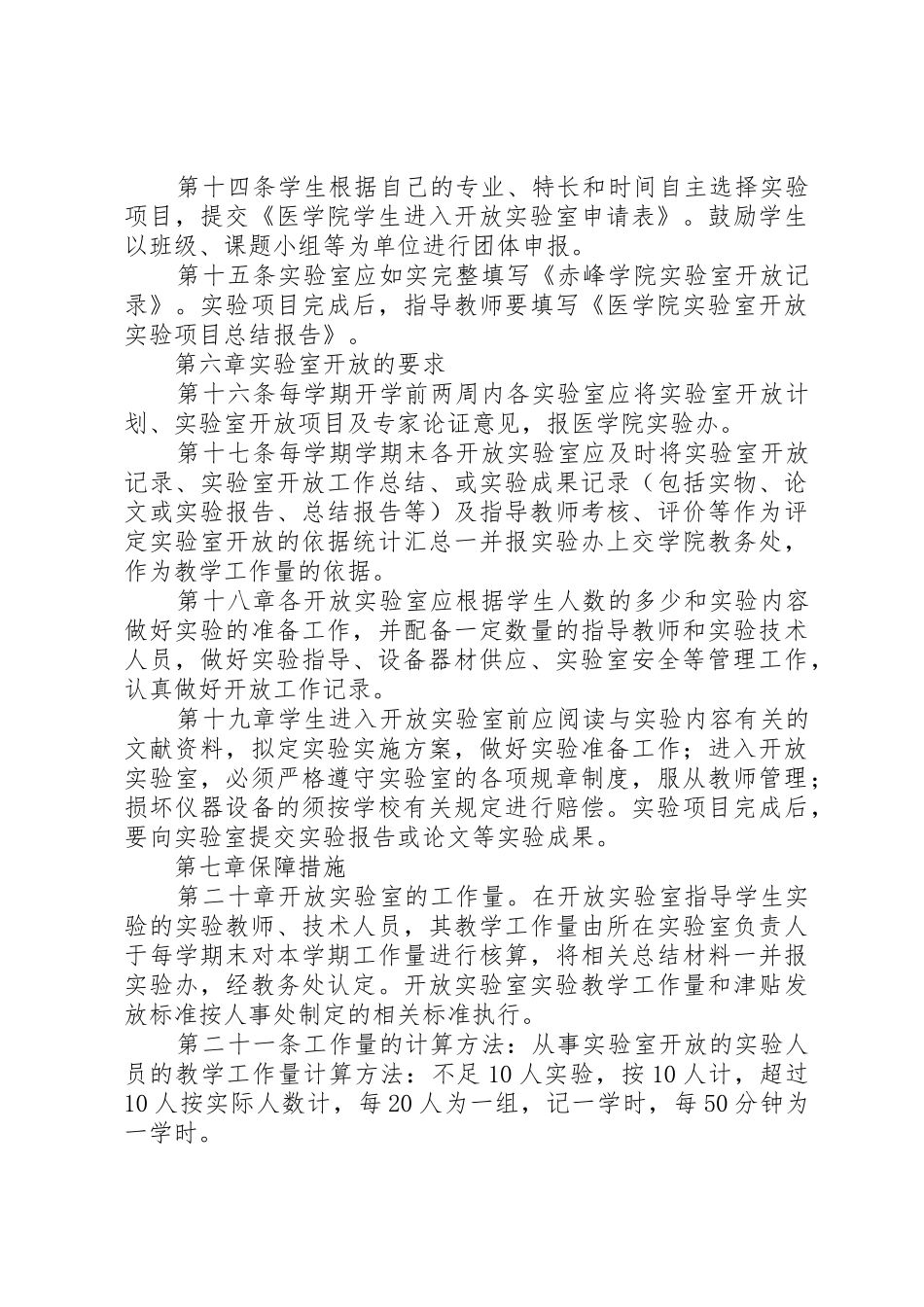 医学院实验室开放细则[共五篇]_第3页