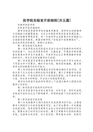 医学院实验室开放细则[共五篇]