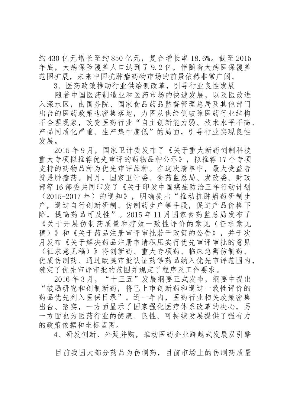 医药行业分析报告_第2页