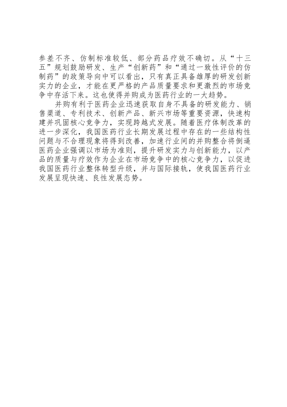 医药行业分析报告_第3页