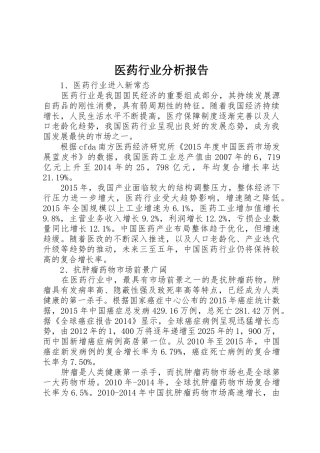 医药行业分析报告