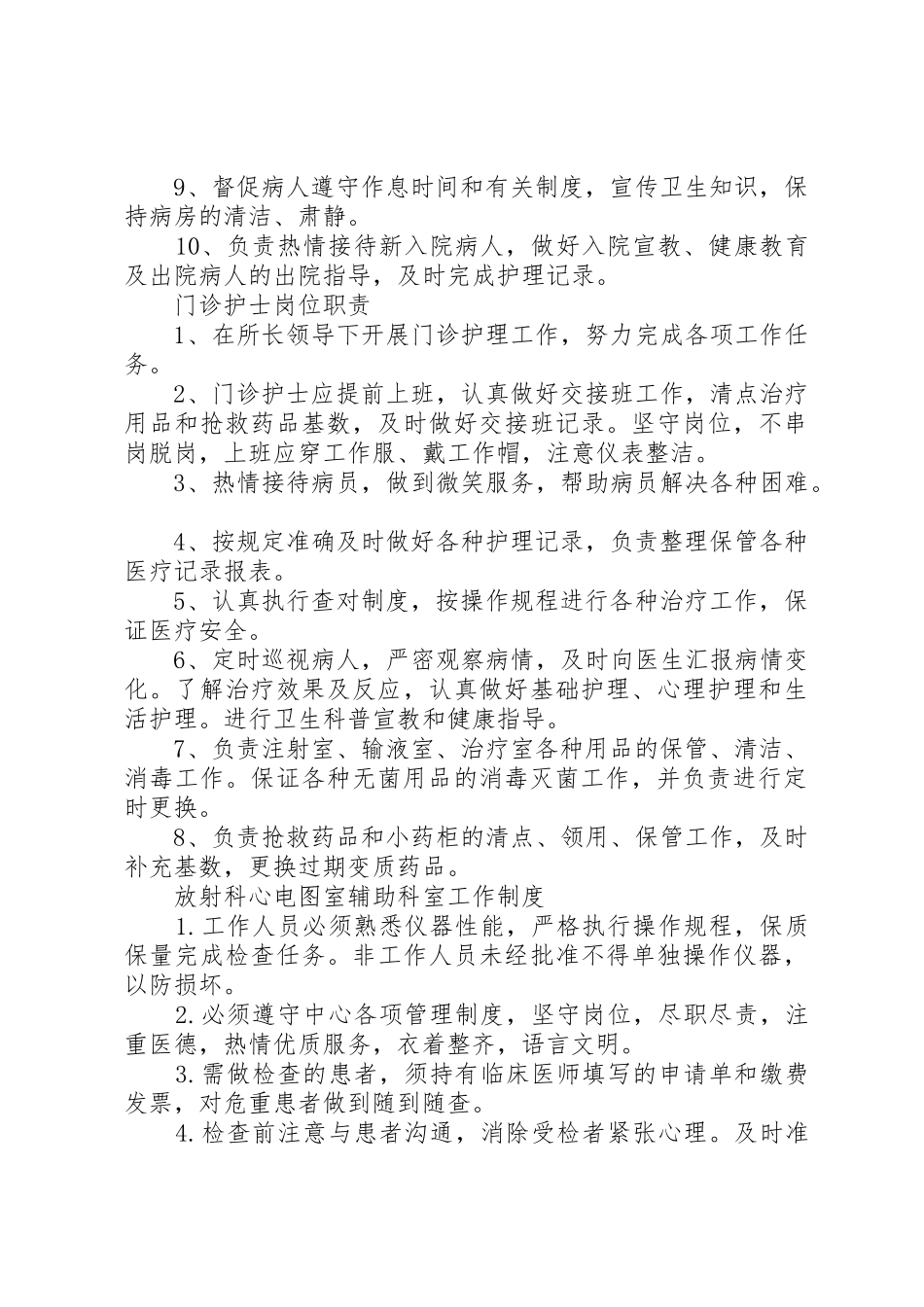医院科室管理制度_第2页