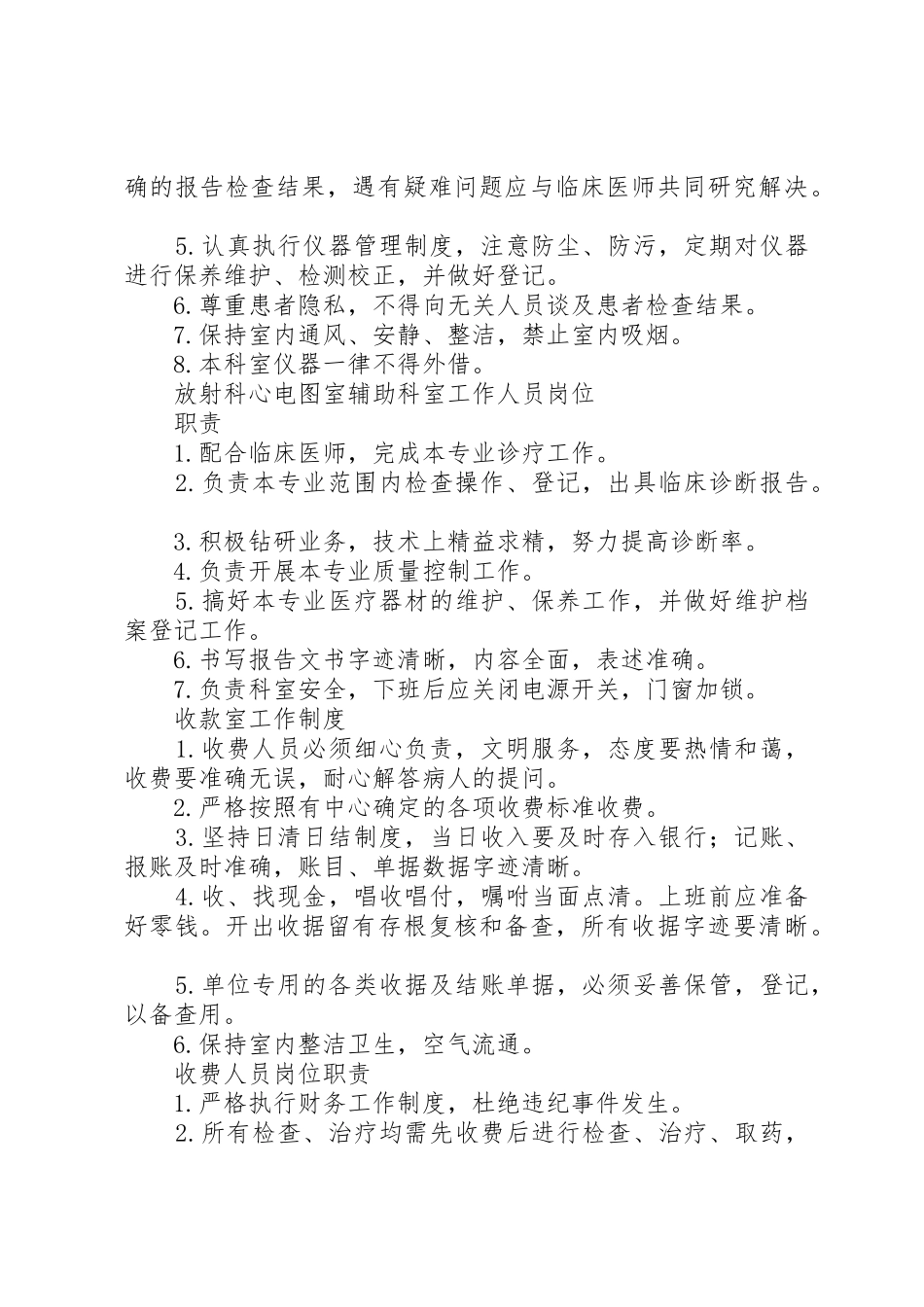 医院科室管理制度_第3页