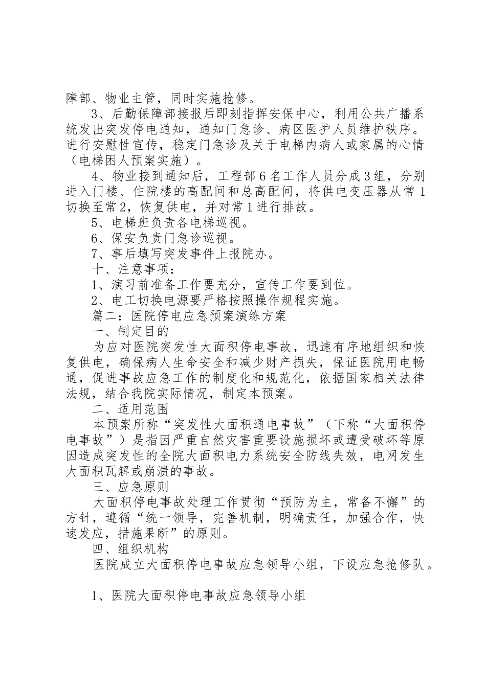 医院停电应急演练计划_1_第2页