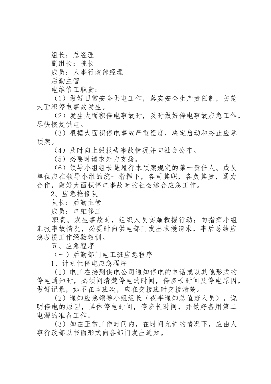 医院停电应急演练计划_1_第3页