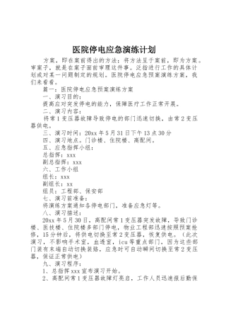 医院停电应急演练计划_1