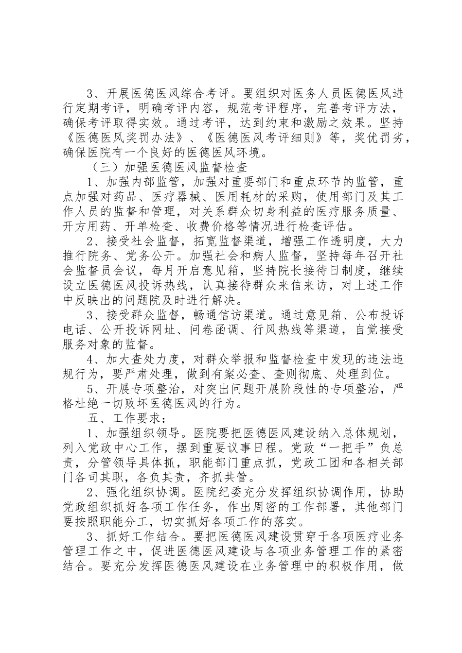 医院医德医风建设工作计划_第3页
