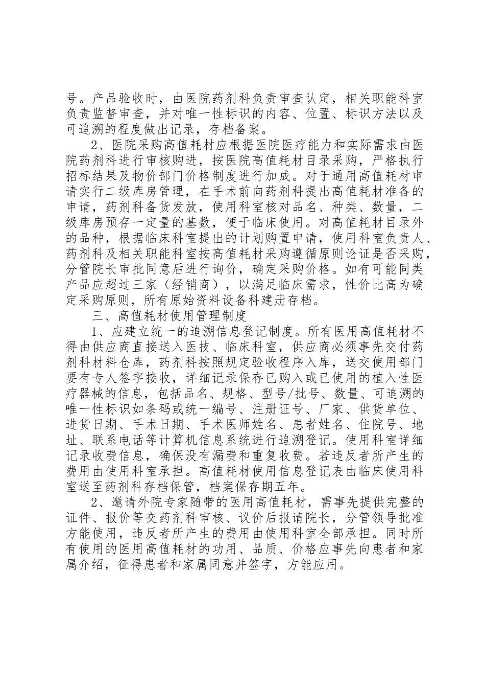医院医用高值耗材管理制度[范文模版]_第2页