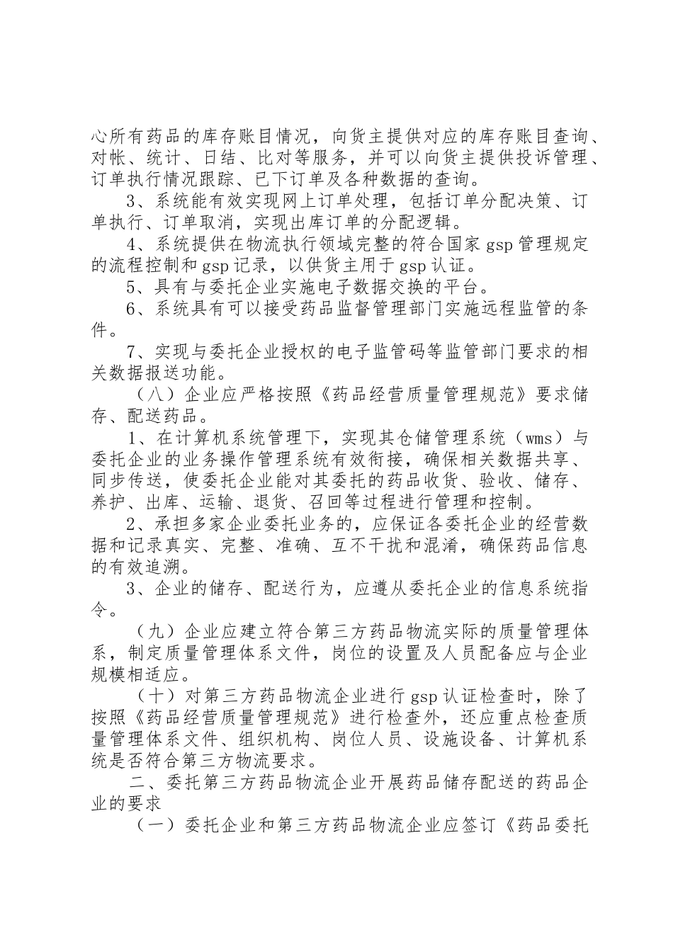 阴凉库和冷库XX省食品药品监督管理局_第3页