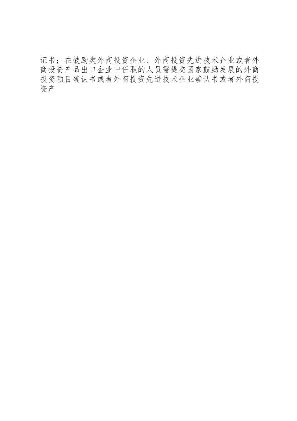 永久居留证办理条件及材料_1_第2页