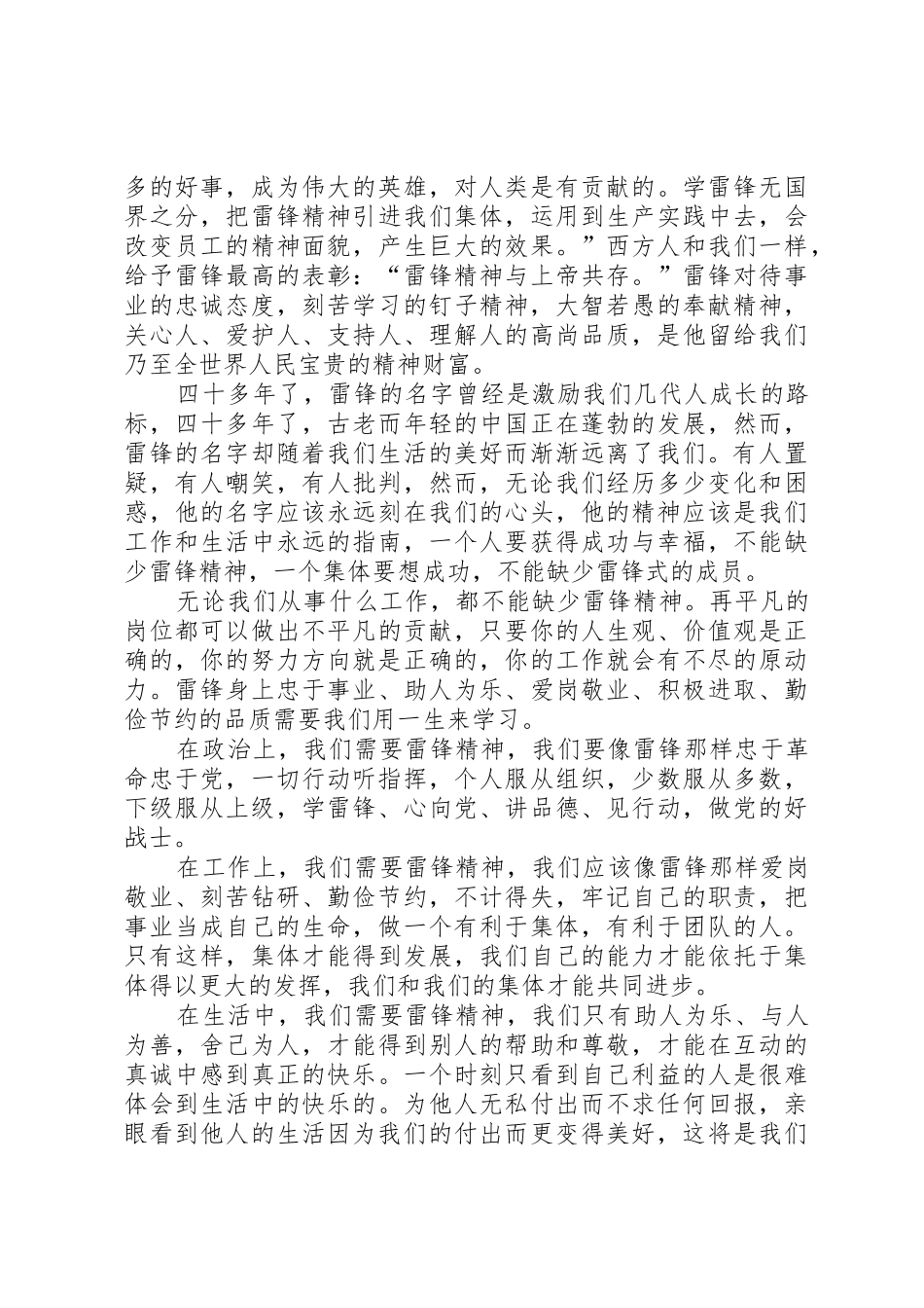 永远的雷锋精神范文合集_第2页