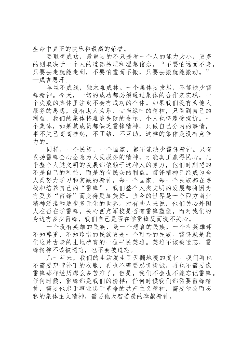 永远的雷锋精神范文合集_第3页