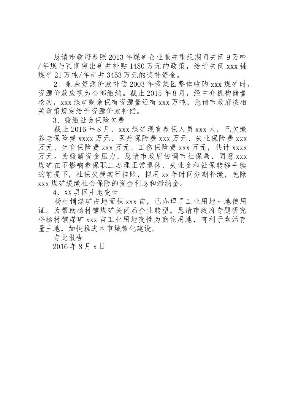 有条件关闭煤矿申请书_第2页