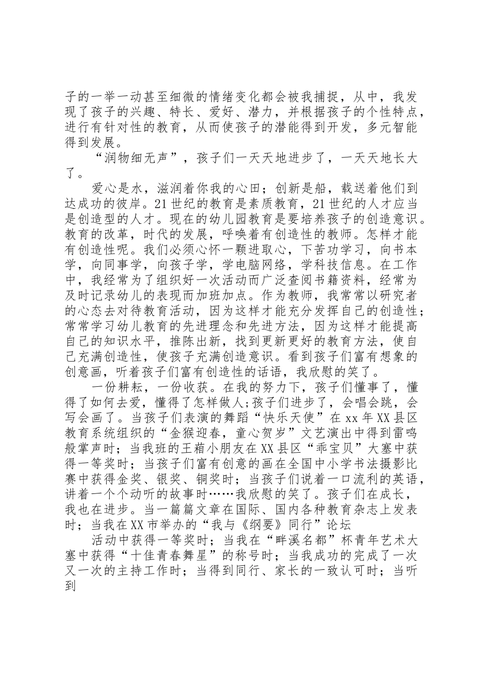 幼儿教师师德演讲稿爱与责任伴我行_第2页