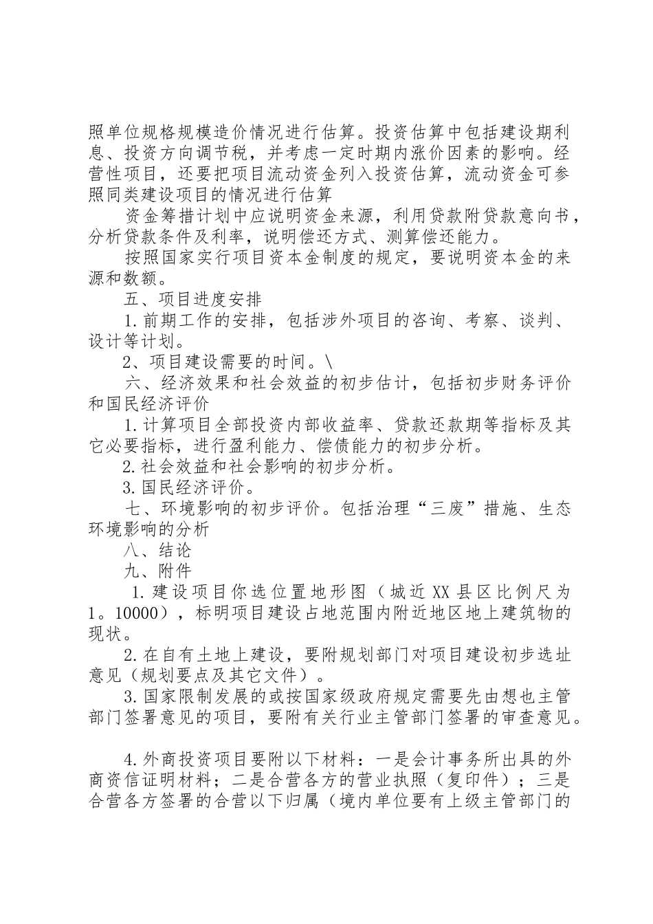 预可研报告格式_1_第2页