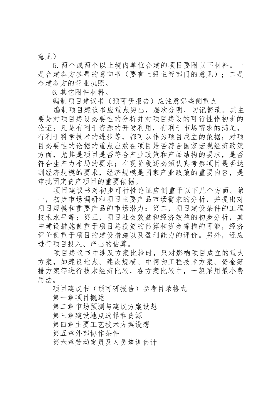 预可研报告格式_1_第3页