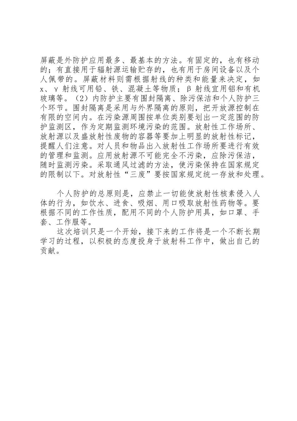 援外医疗放射工作体会_1_第2页