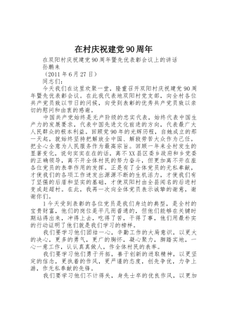 在村庆祝建党90周年