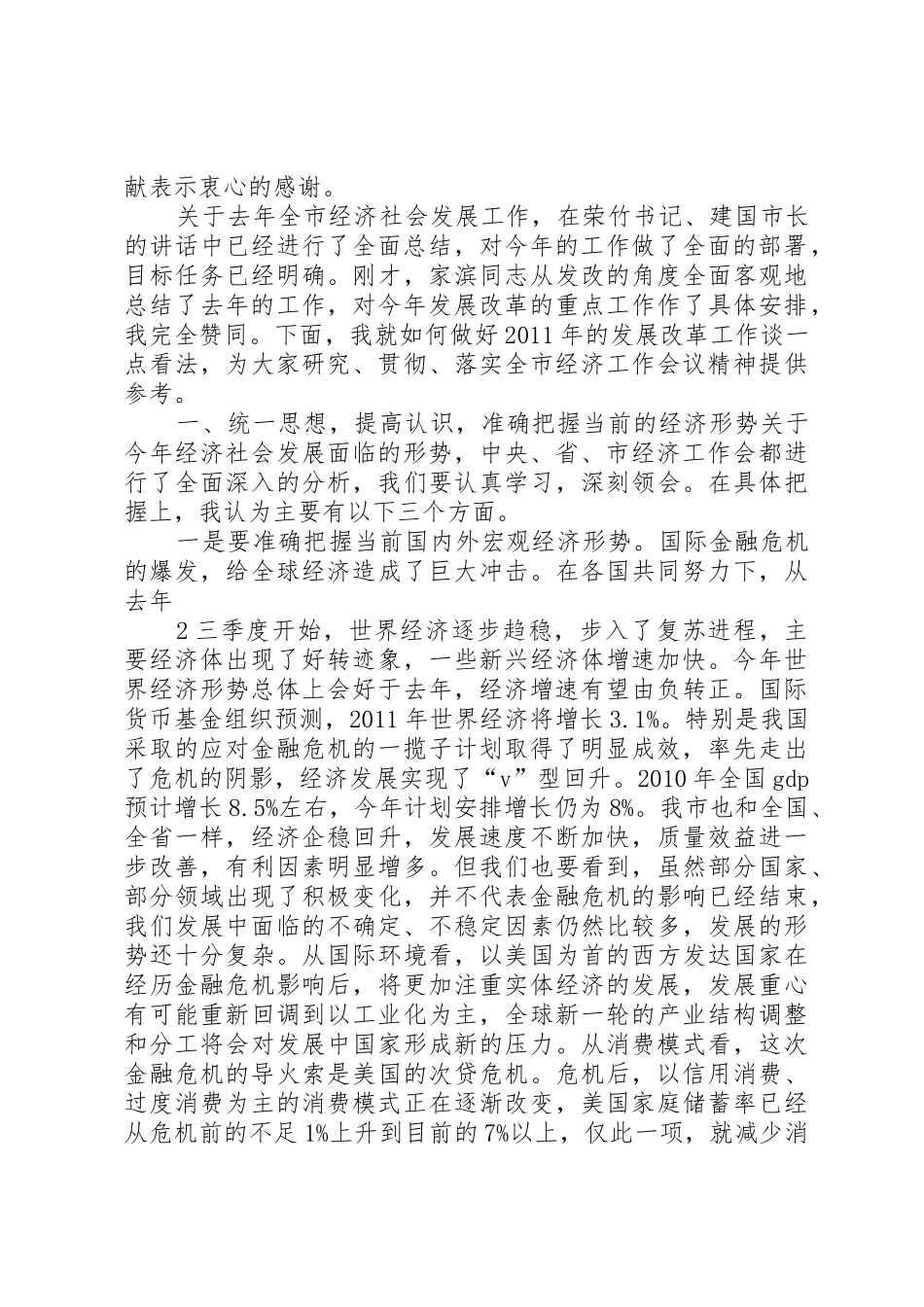 在全市发展和改革工作会议上的讲话(市长版)_第2页